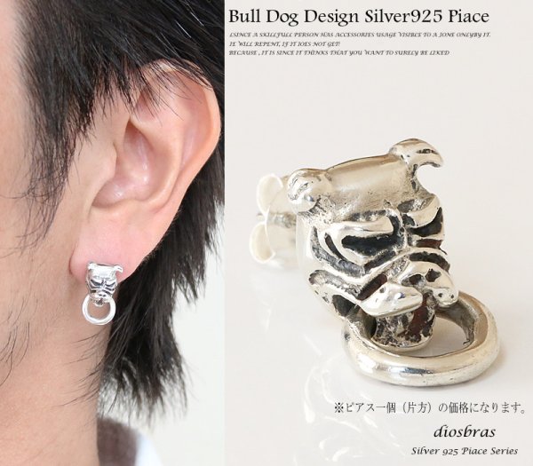 画像1: ブルドック　Bulldog  シルバー９２５　ピアス メンズ レディース 激安ピアス イヤリング アクセサリー 本物シルバー９２５◇片方ピアス メンズ レディース (1)