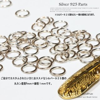 丸カン シルバー925製 2個セット 直径6mm くわしく シルバー パーツ 金具 接続 クラフト